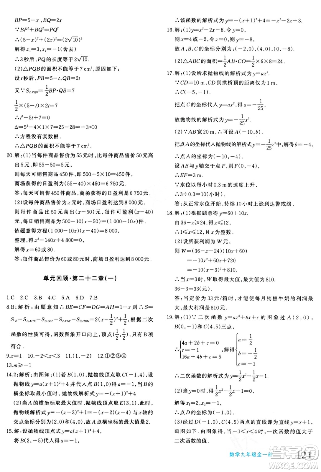 新疆青少年出版社2024年春優(yōu)學1+1評價與測試九年級數(shù)學下冊通用版答案