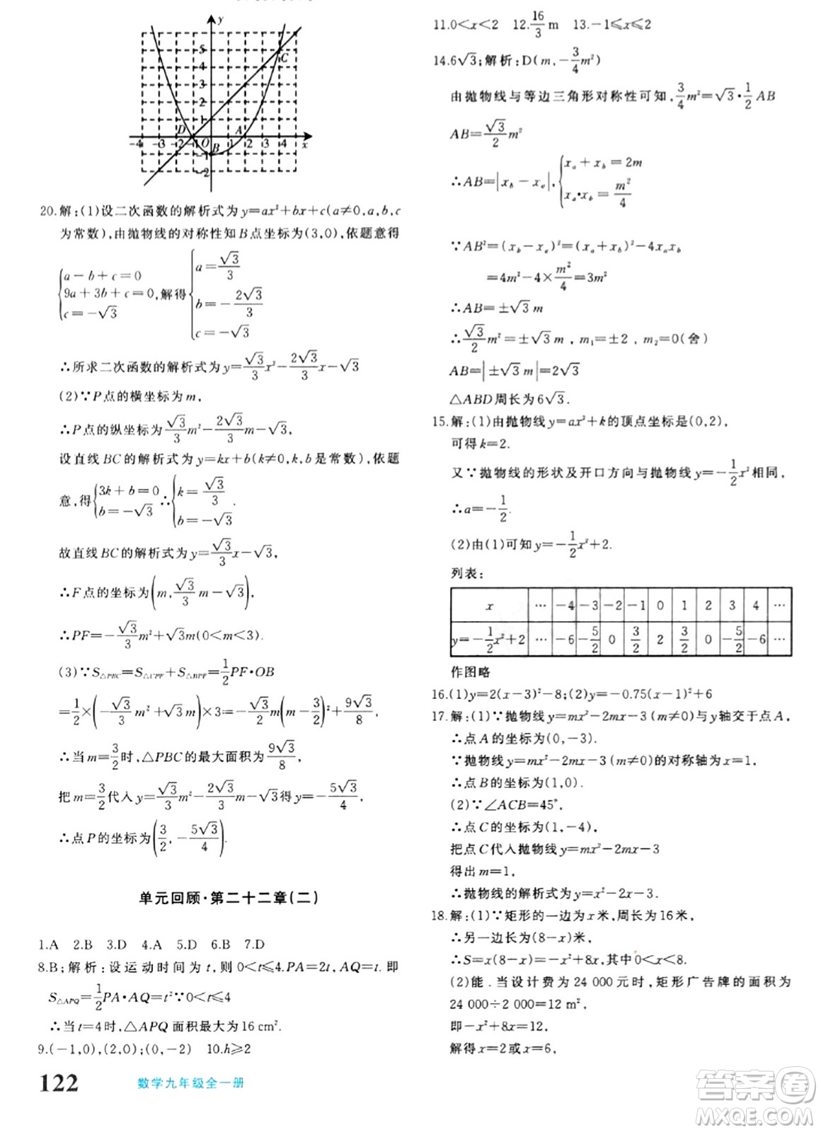 新疆青少年出版社2024年春優(yōu)學1+1評價與測試九年級數(shù)學下冊通用版答案