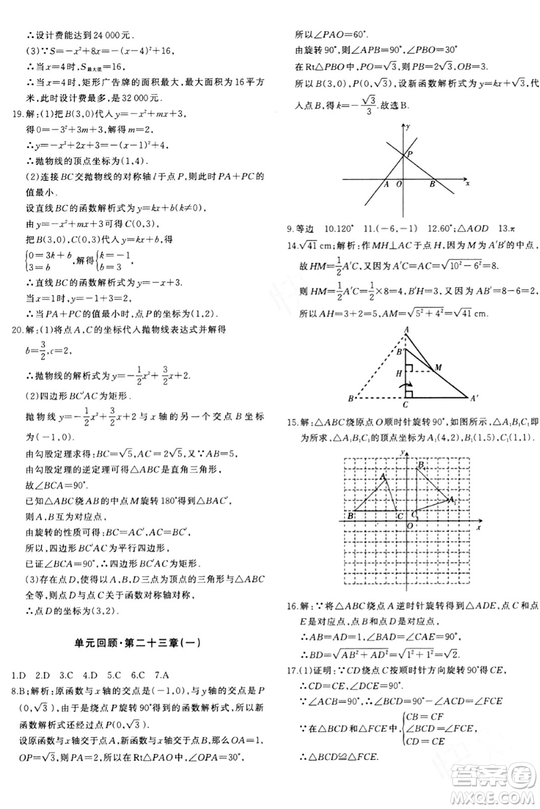 新疆青少年出版社2024年春優(yōu)學1+1評價與測試九年級數(shù)學下冊通用版答案