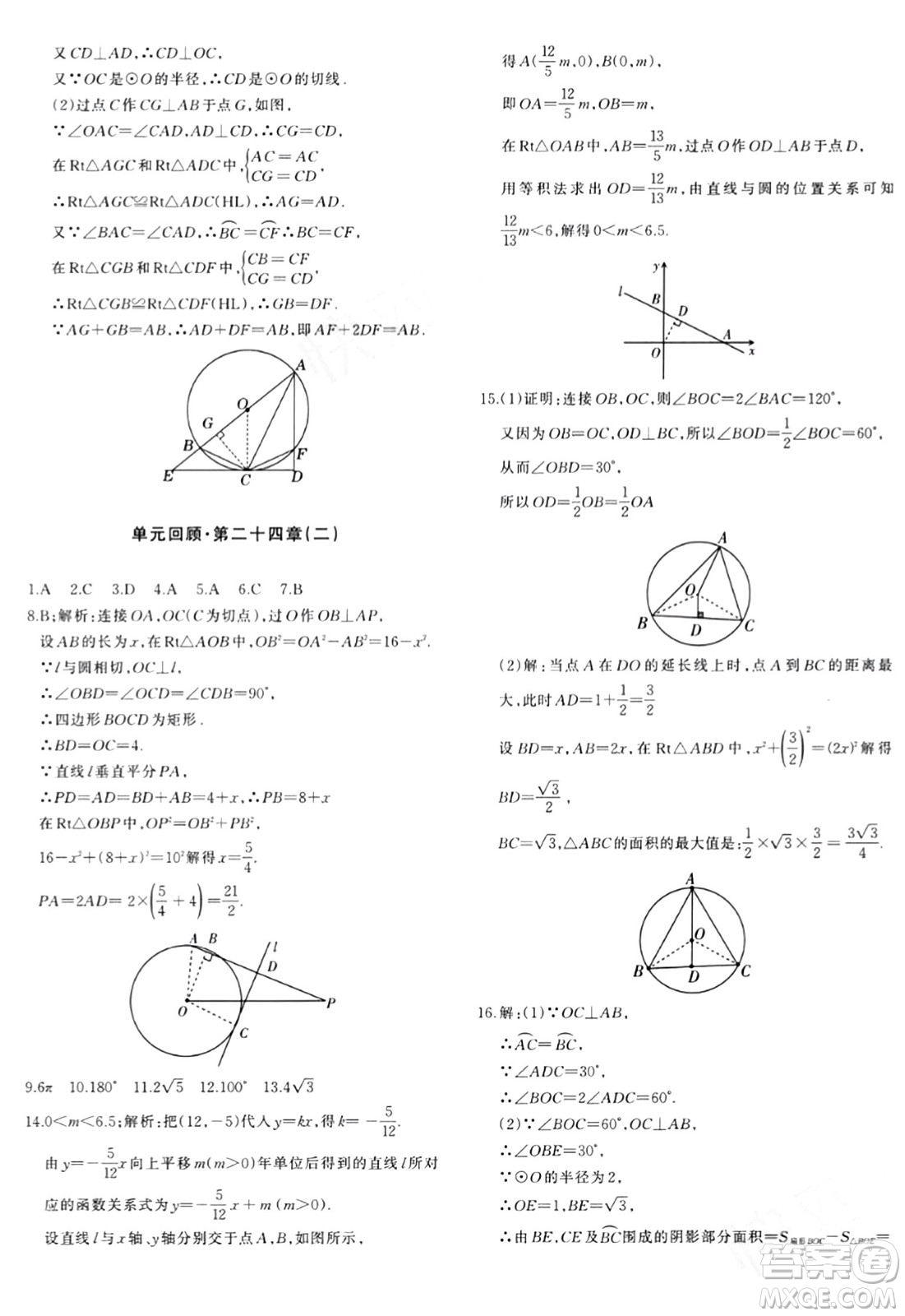 新疆青少年出版社2024年春優(yōu)學1+1評價與測試九年級數(shù)學下冊通用版答案