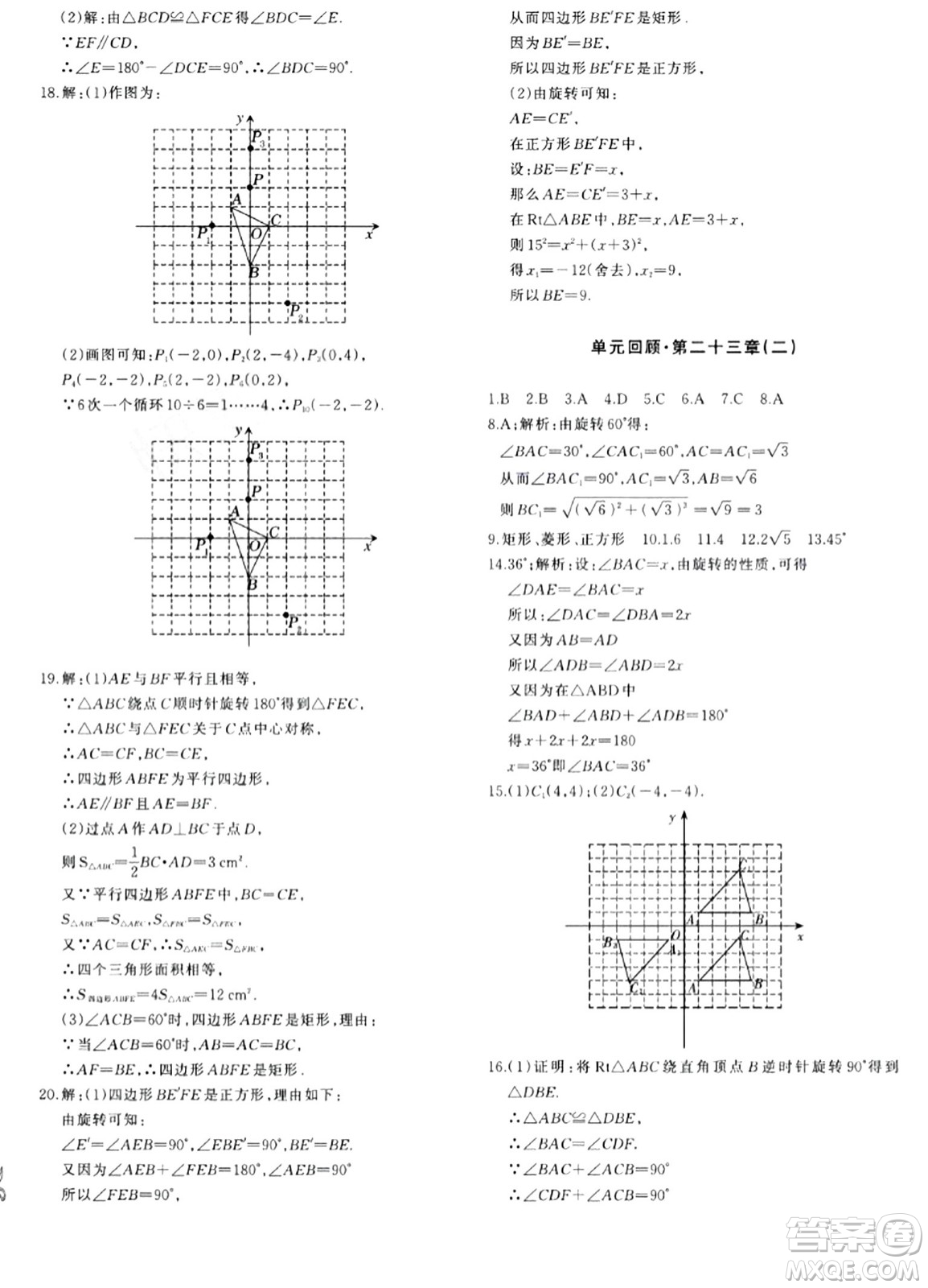 新疆青少年出版社2024年春優(yōu)學1+1評價與測試九年級數(shù)學下冊通用版答案