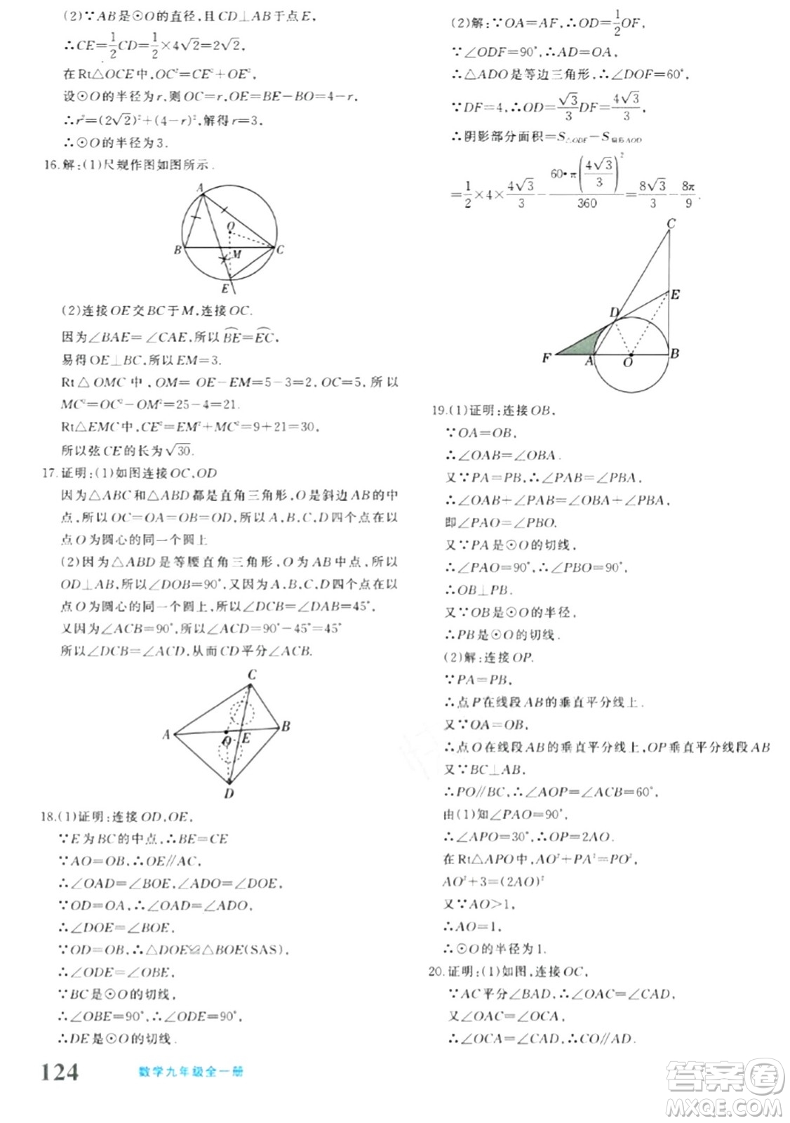 新疆青少年出版社2024年春優(yōu)學1+1評價與測試九年級數(shù)學下冊通用版答案