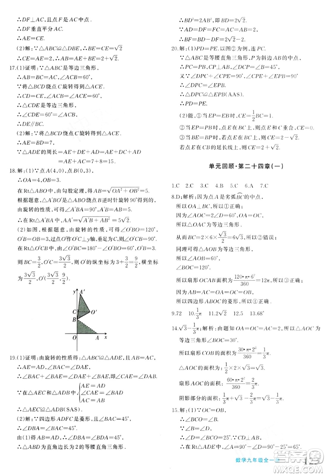 新疆青少年出版社2024年春優(yōu)學1+1評價與測試九年級數(shù)學下冊通用版答案