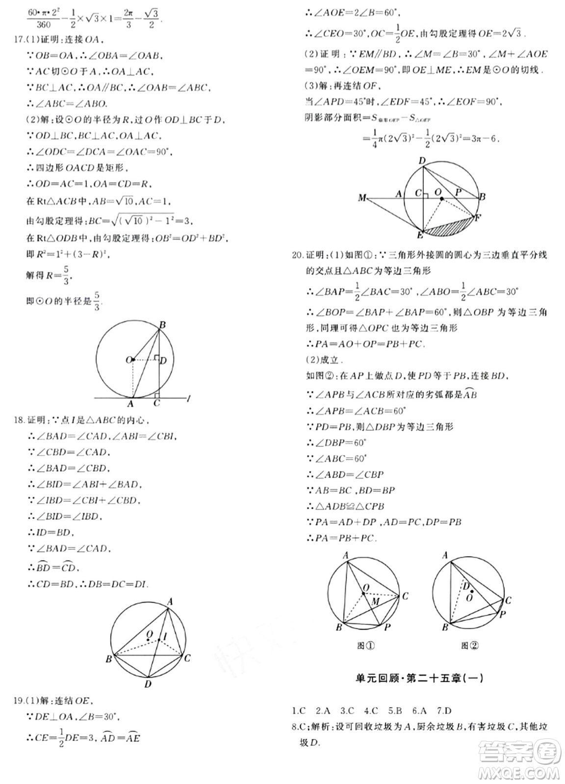 新疆青少年出版社2024年春優(yōu)學1+1評價與測試九年級數(shù)學下冊通用版答案