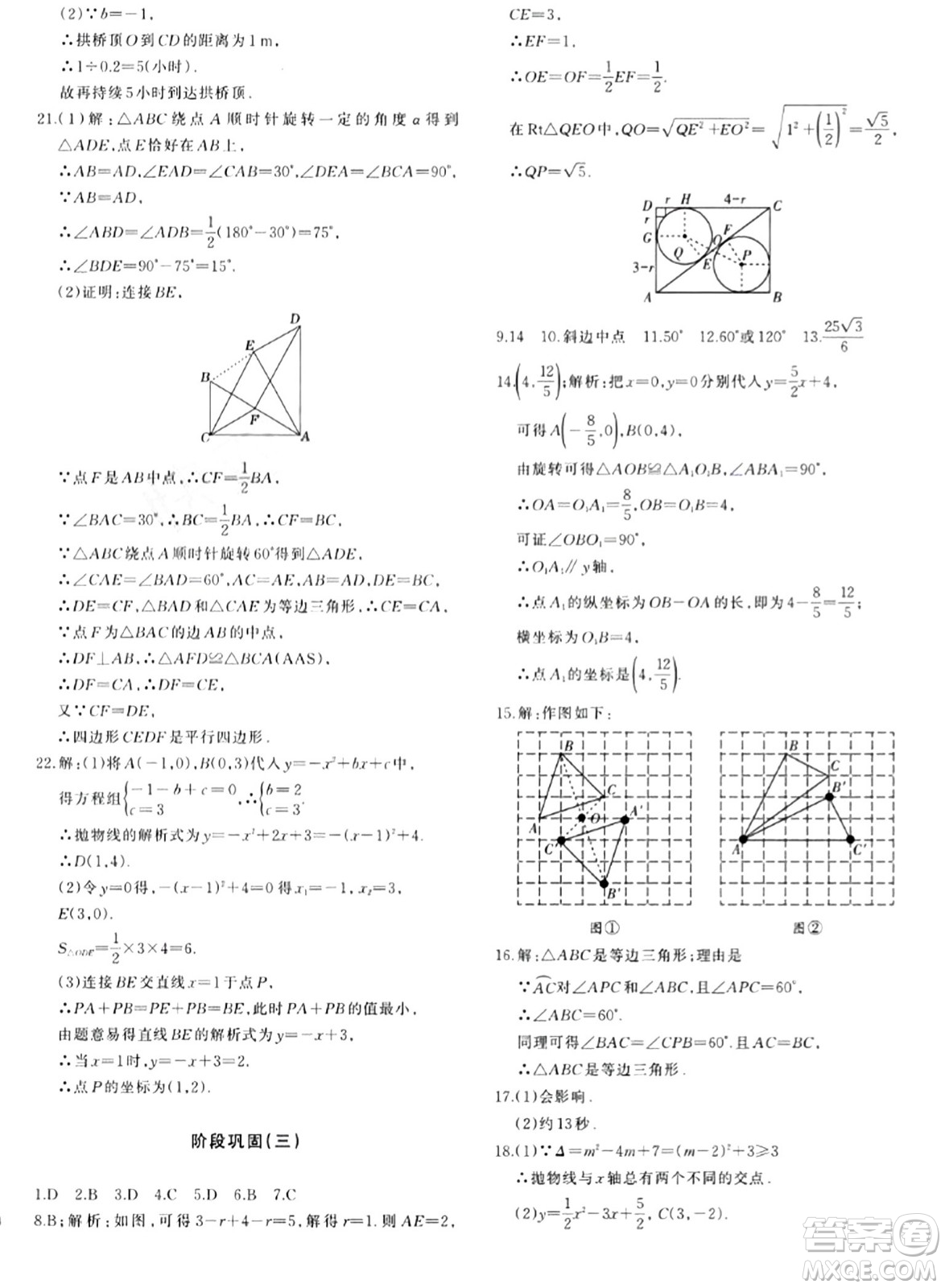 新疆青少年出版社2024年春優(yōu)學1+1評價與測試九年級數(shù)學下冊通用版答案