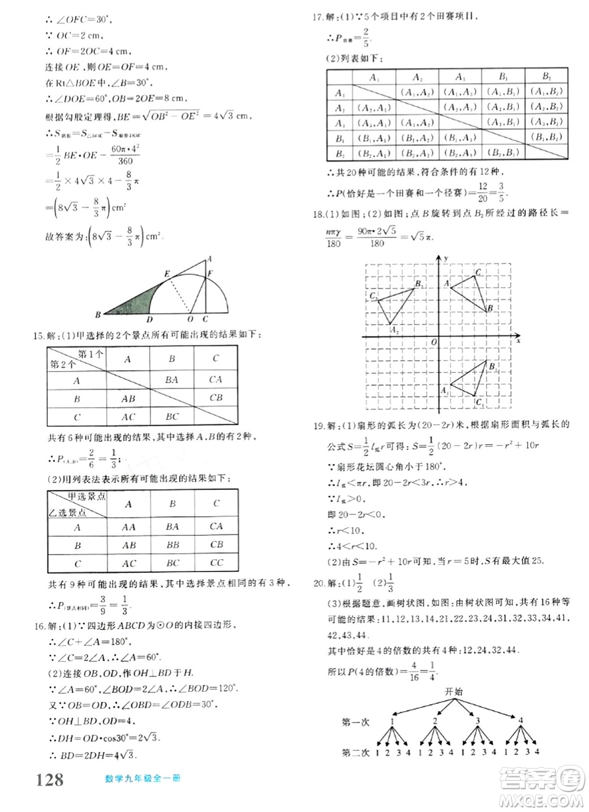 新疆青少年出版社2024年春優(yōu)學1+1評價與測試九年級數(shù)學下冊通用版答案