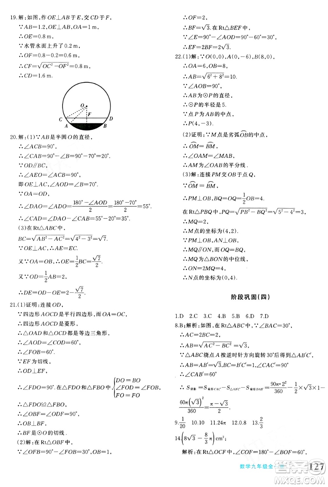 新疆青少年出版社2024年春優(yōu)學1+1評價與測試九年級數(shù)學下冊通用版答案