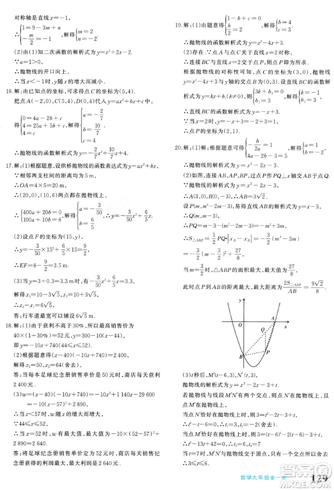 新疆青少年出版社2024年春優(yōu)學1+1評價與測試九年級數(shù)學下冊通用版答案