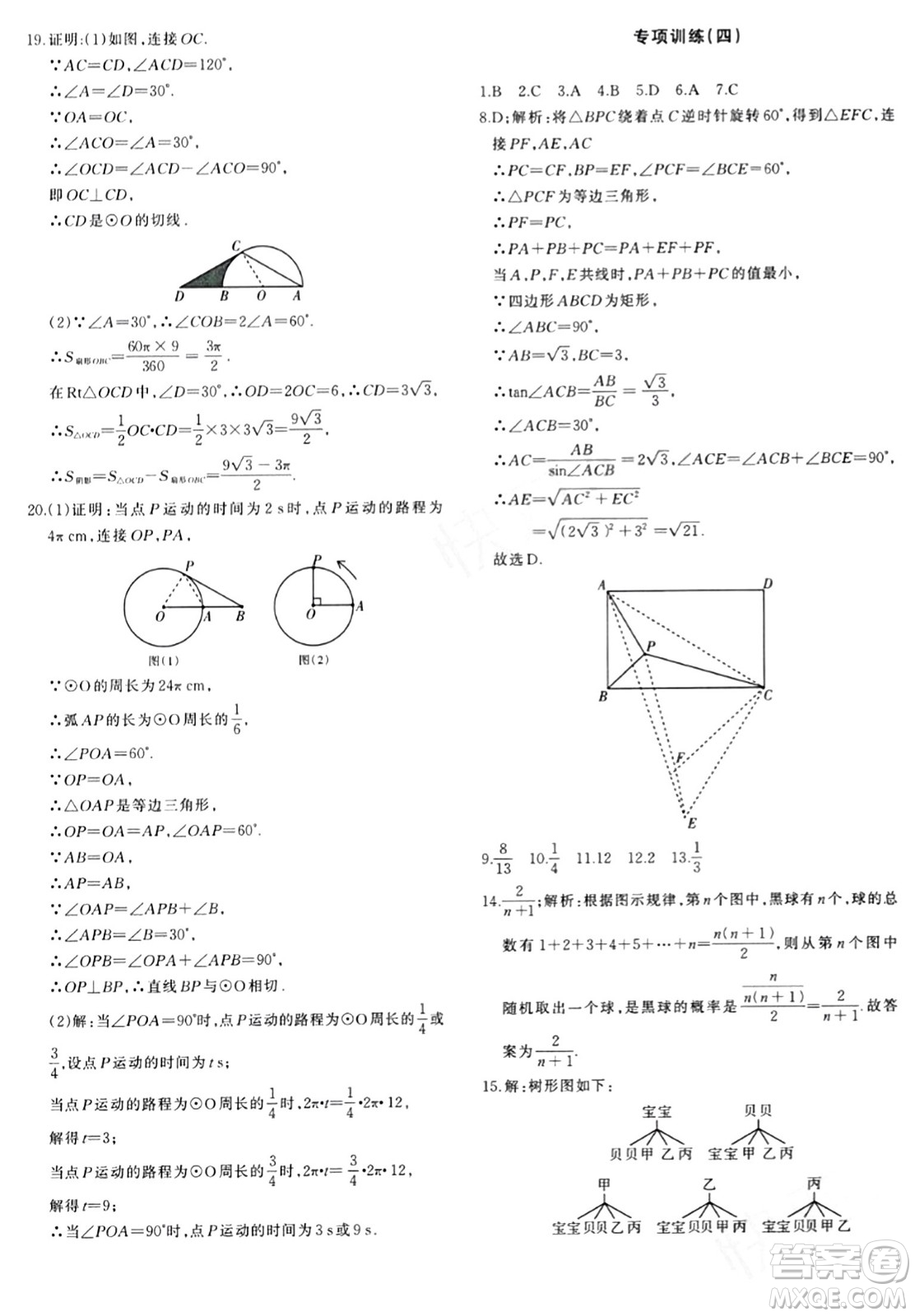 新疆青少年出版社2024年春優(yōu)學1+1評價與測試九年級數(shù)學下冊通用版答案