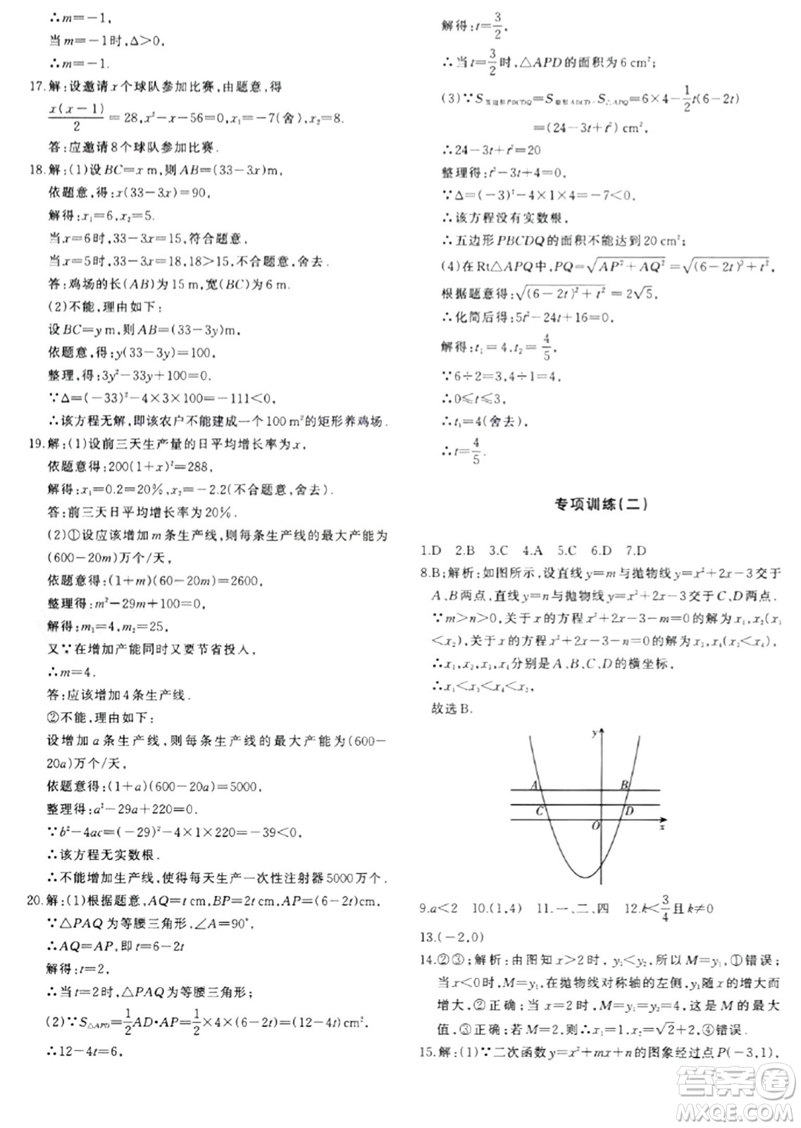 新疆青少年出版社2024年春優(yōu)學1+1評價與測試九年級數(shù)學下冊通用版答案