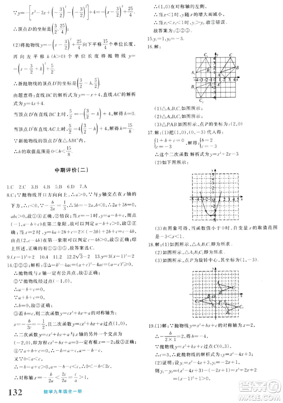 新疆青少年出版社2024年春優(yōu)學1+1評價與測試九年級數(shù)學下冊通用版答案