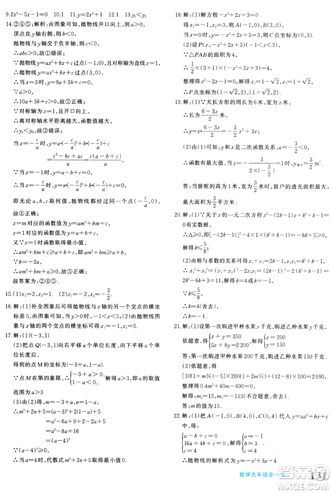 新疆青少年出版社2024年春優(yōu)學1+1評價與測試九年級數(shù)學下冊通用版答案