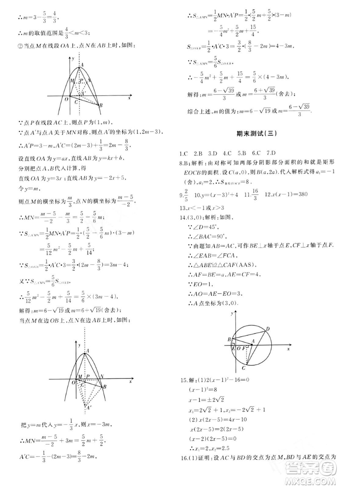 新疆青少年出版社2024年春優(yōu)學1+1評價與測試九年級數(shù)學下冊通用版答案