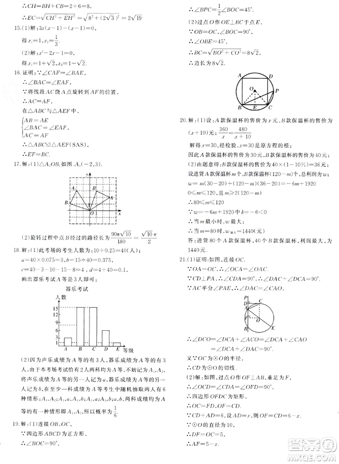 新疆青少年出版社2024年春優(yōu)學1+1評價與測試九年級數(shù)學下冊通用版答案