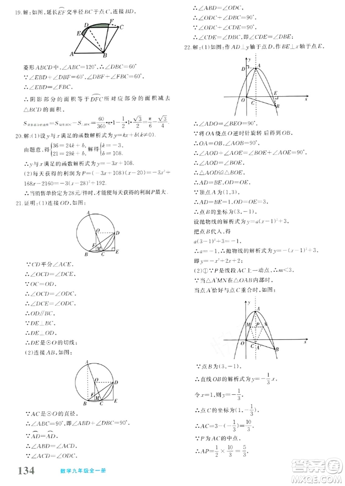 新疆青少年出版社2024年春優(yōu)學1+1評價與測試九年級數(shù)學下冊通用版答案