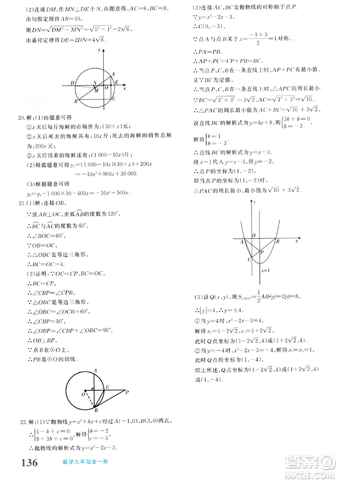 新疆青少年出版社2024年春優(yōu)學1+1評價與測試九年級數(shù)學下冊通用版答案