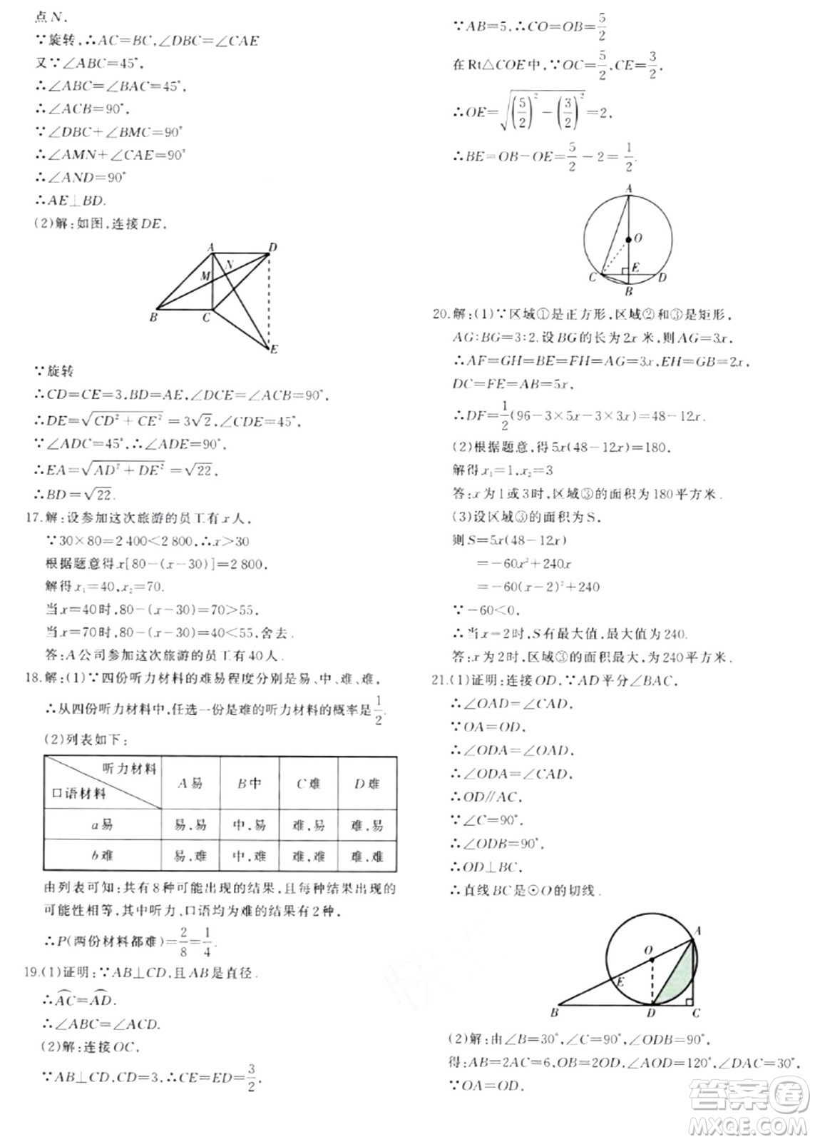 新疆青少年出版社2024年春優(yōu)學1+1評價與測試九年級數(shù)學下冊通用版答案