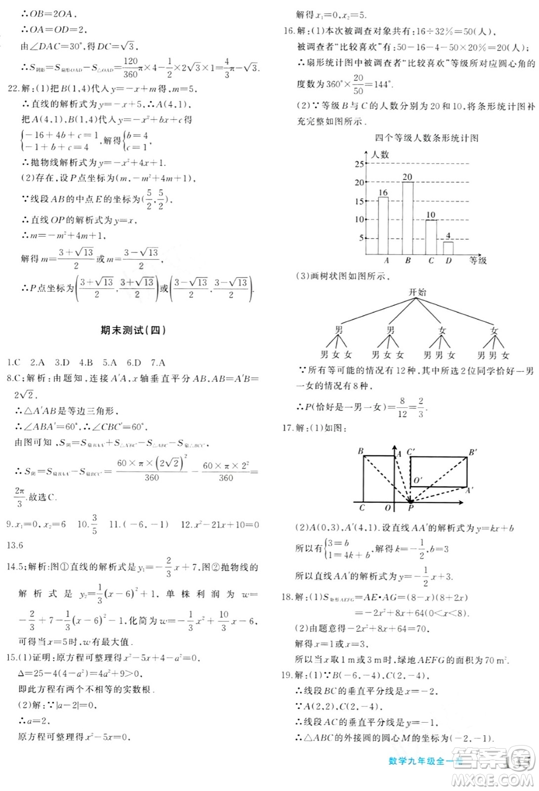 新疆青少年出版社2024年春優(yōu)學1+1評價與測試九年級數(shù)學下冊通用版答案