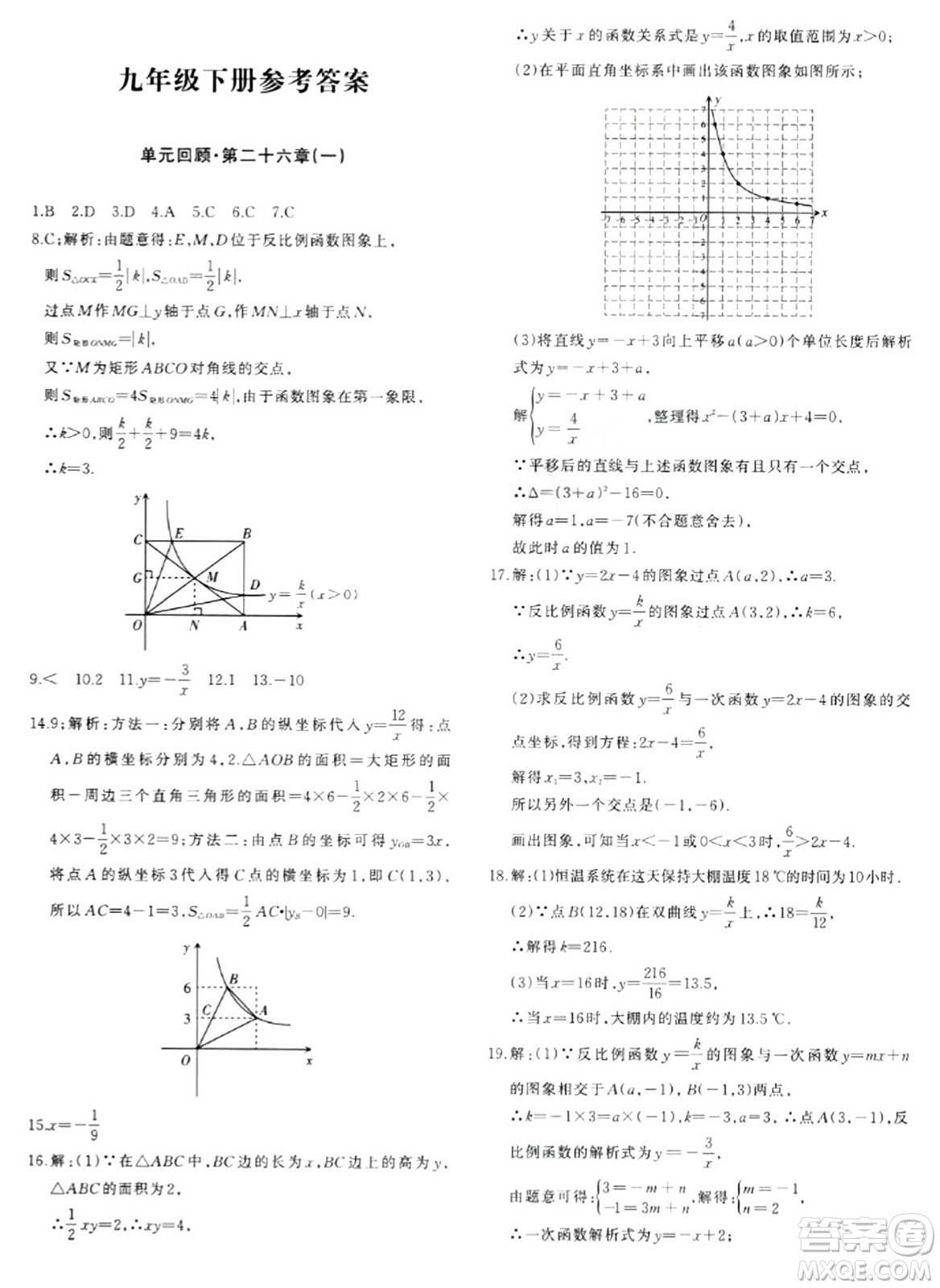 新疆青少年出版社2024年春優(yōu)學1+1評價與測試九年級數(shù)學下冊通用版答案