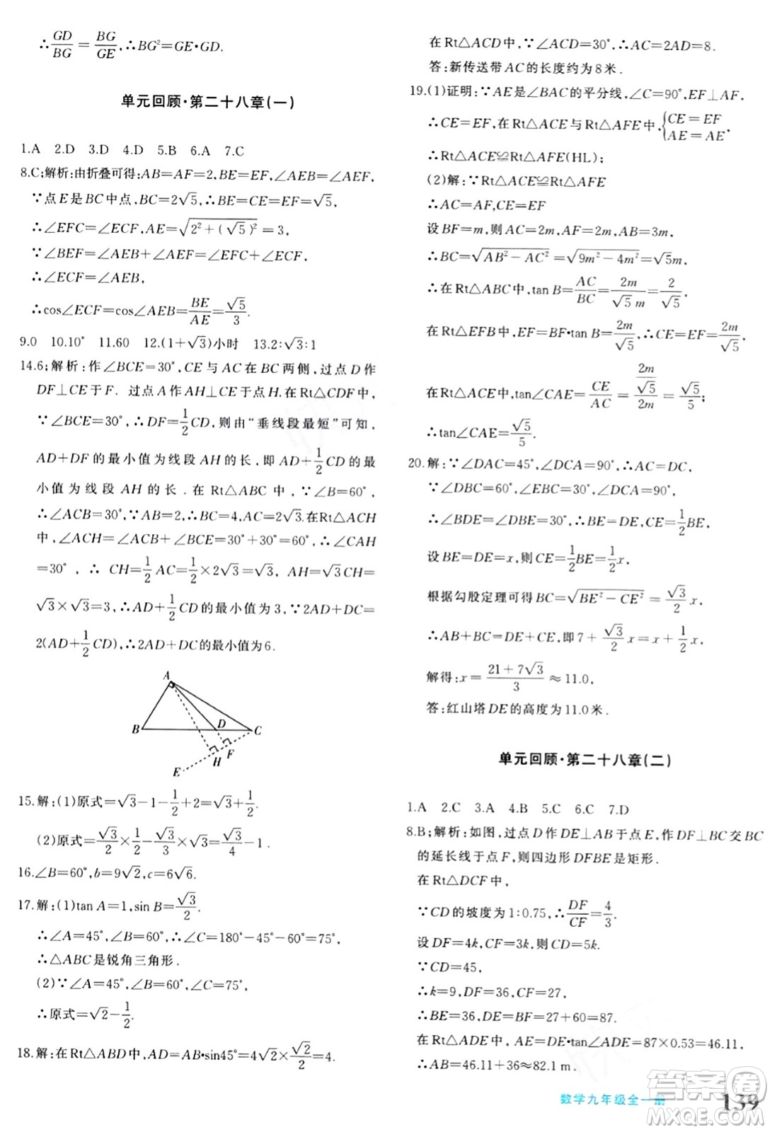 新疆青少年出版社2024年春優(yōu)學1+1評價與測試九年級數(shù)學下冊通用版答案