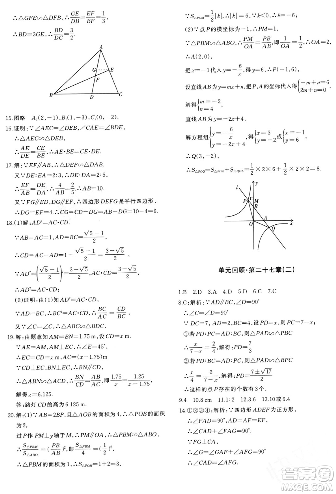 新疆青少年出版社2024年春優(yōu)學1+1評價與測試九年級數(shù)學下冊通用版答案