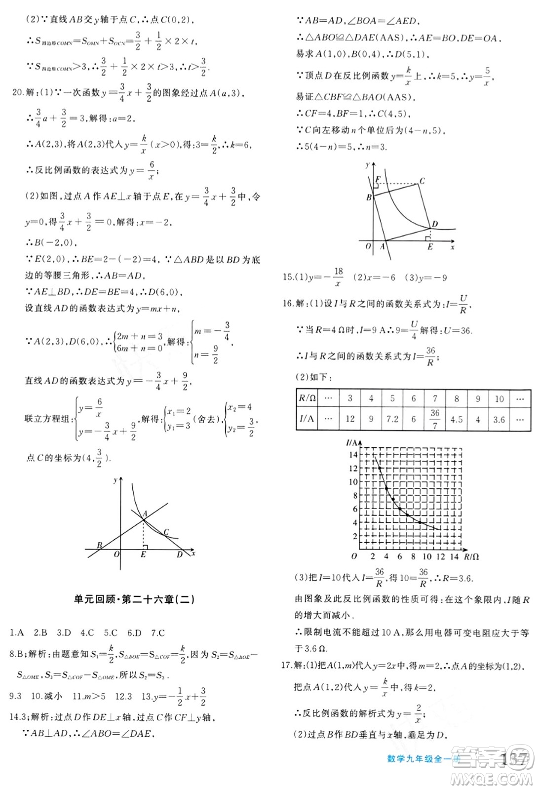 新疆青少年出版社2024年春優(yōu)學1+1評價與測試九年級數(shù)學下冊通用版答案