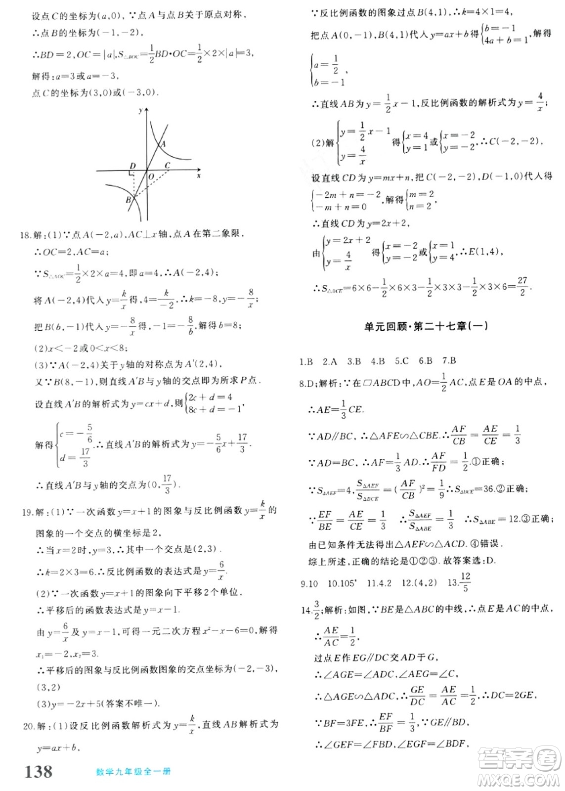 新疆青少年出版社2024年春優(yōu)學1+1評價與測試九年級數(shù)學下冊通用版答案