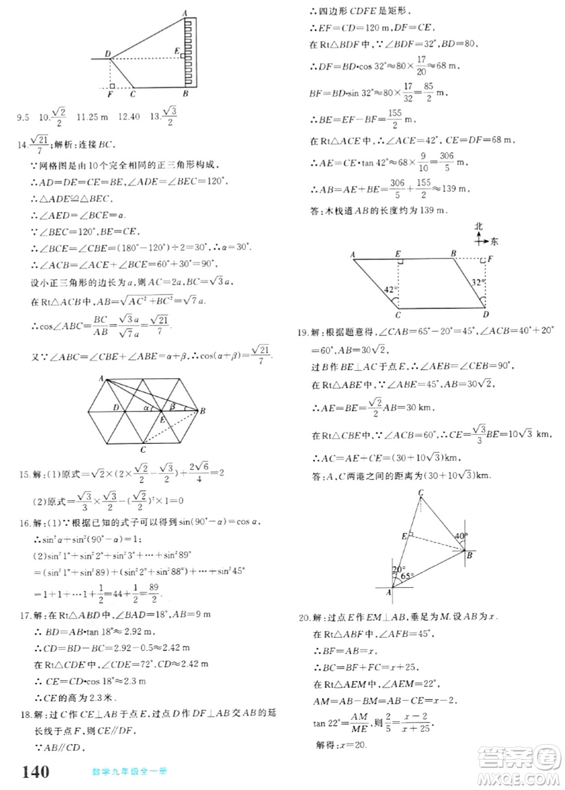 新疆青少年出版社2024年春優(yōu)學1+1評價與測試九年級數(shù)學下冊通用版答案