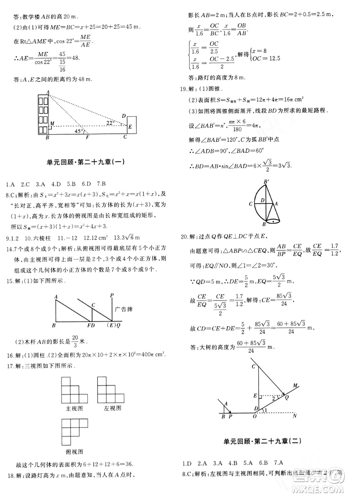 新疆青少年出版社2024年春優(yōu)學1+1評價與測試九年級數(shù)學下冊通用版答案