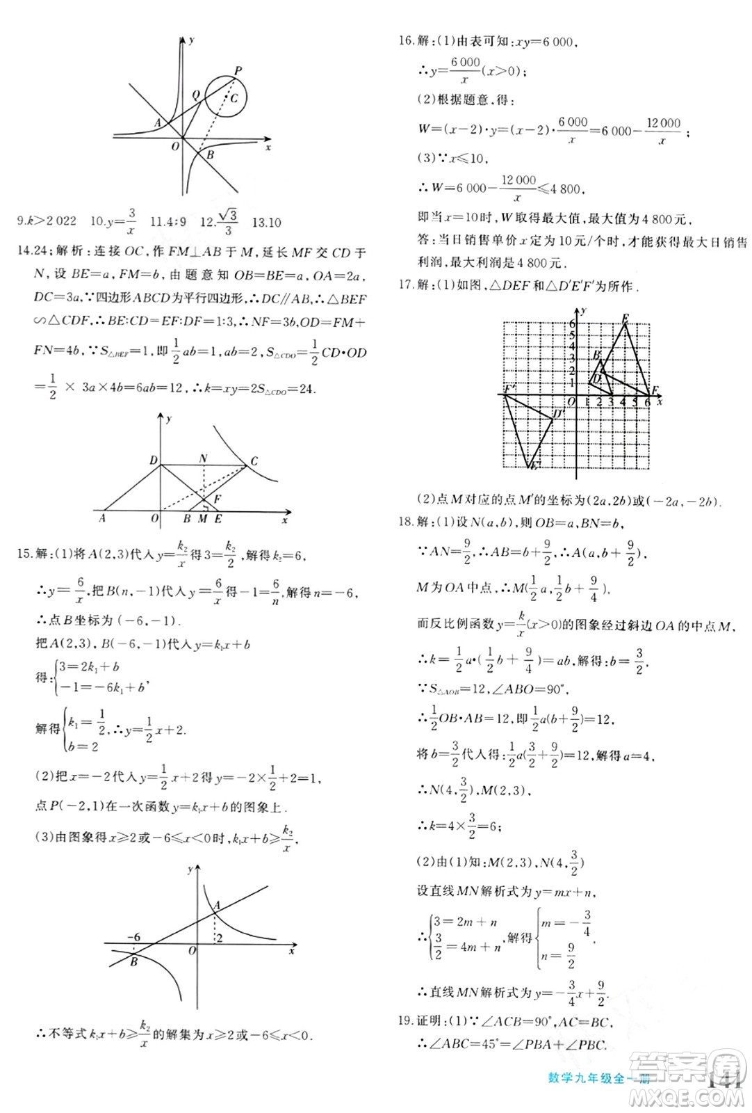 新疆青少年出版社2024年春優(yōu)學1+1評價與測試九年級數(shù)學下冊通用版答案