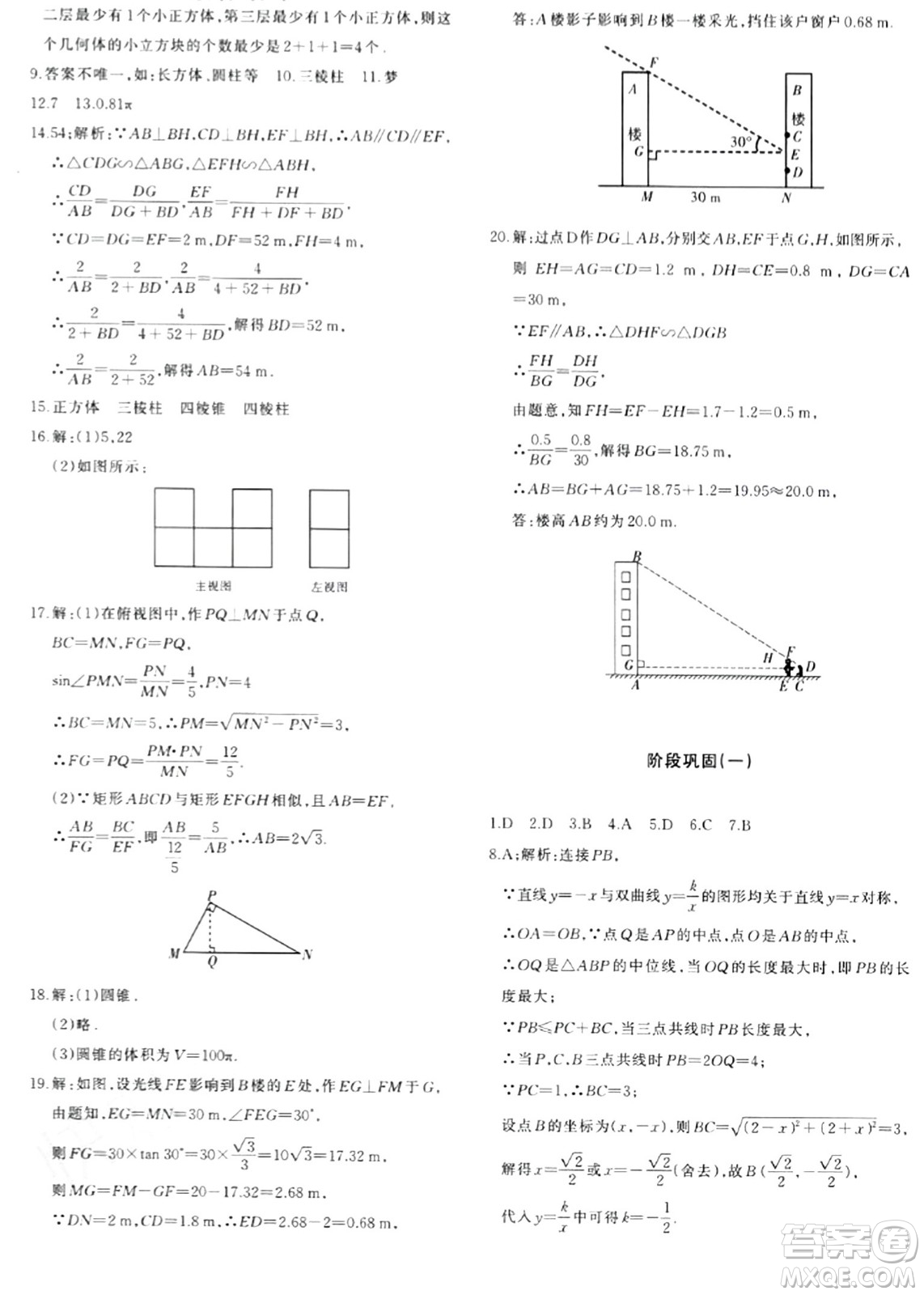 新疆青少年出版社2024年春優(yōu)學1+1評價與測試九年級數(shù)學下冊通用版答案