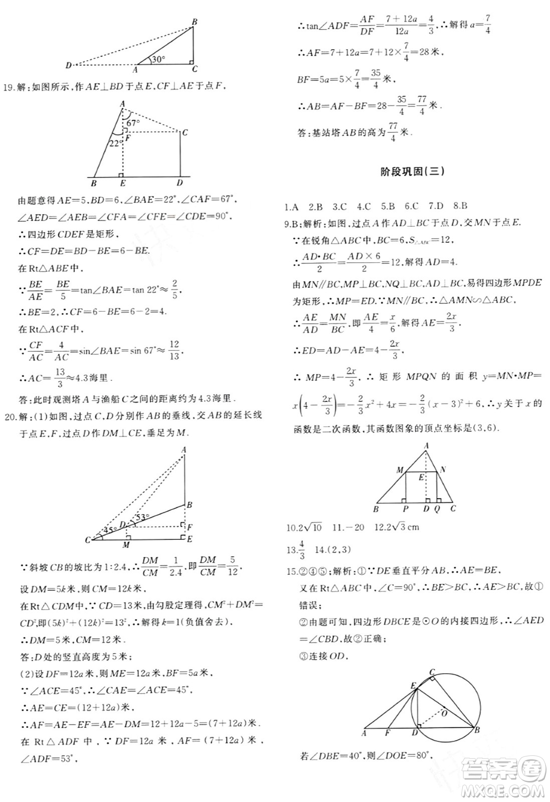 新疆青少年出版社2024年春優(yōu)學1+1評價與測試九年級數(shù)學下冊通用版答案