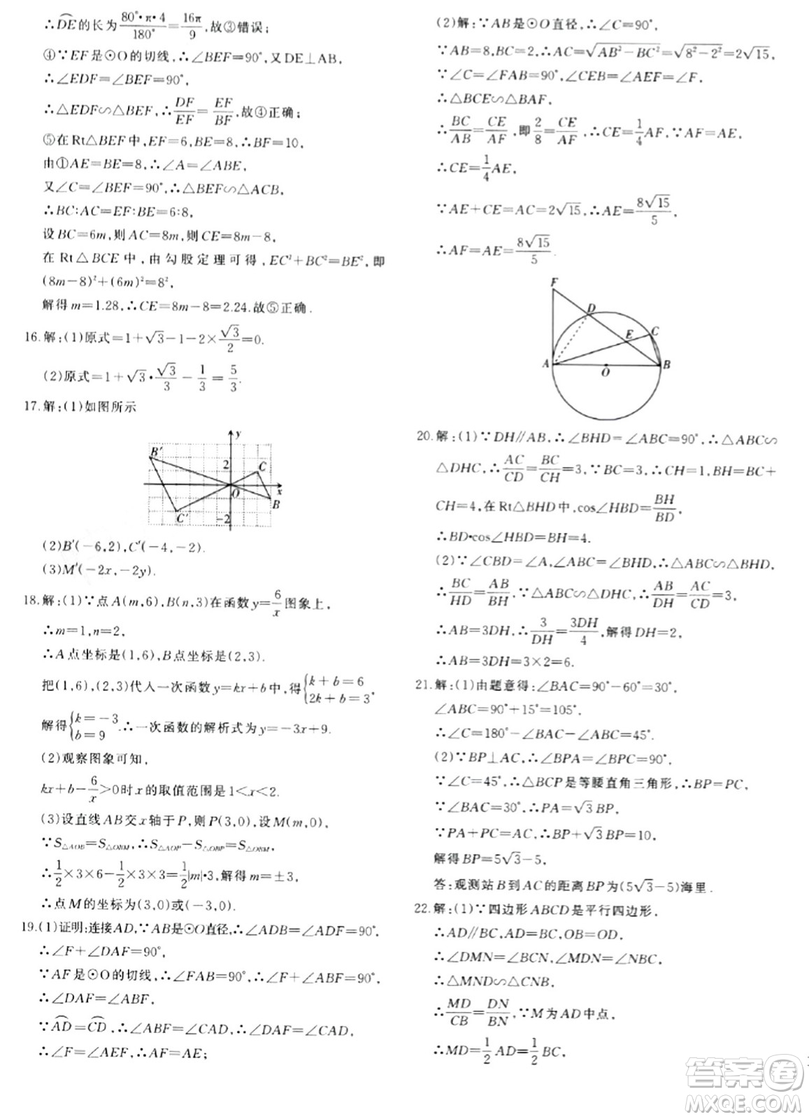 新疆青少年出版社2024年春優(yōu)學1+1評價與測試九年級數(shù)學下冊通用版答案