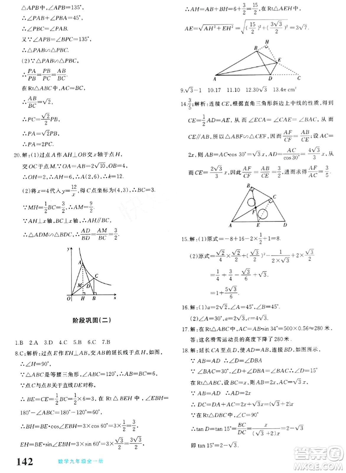 新疆青少年出版社2024年春優(yōu)學1+1評價與測試九年級數(shù)學下冊通用版答案