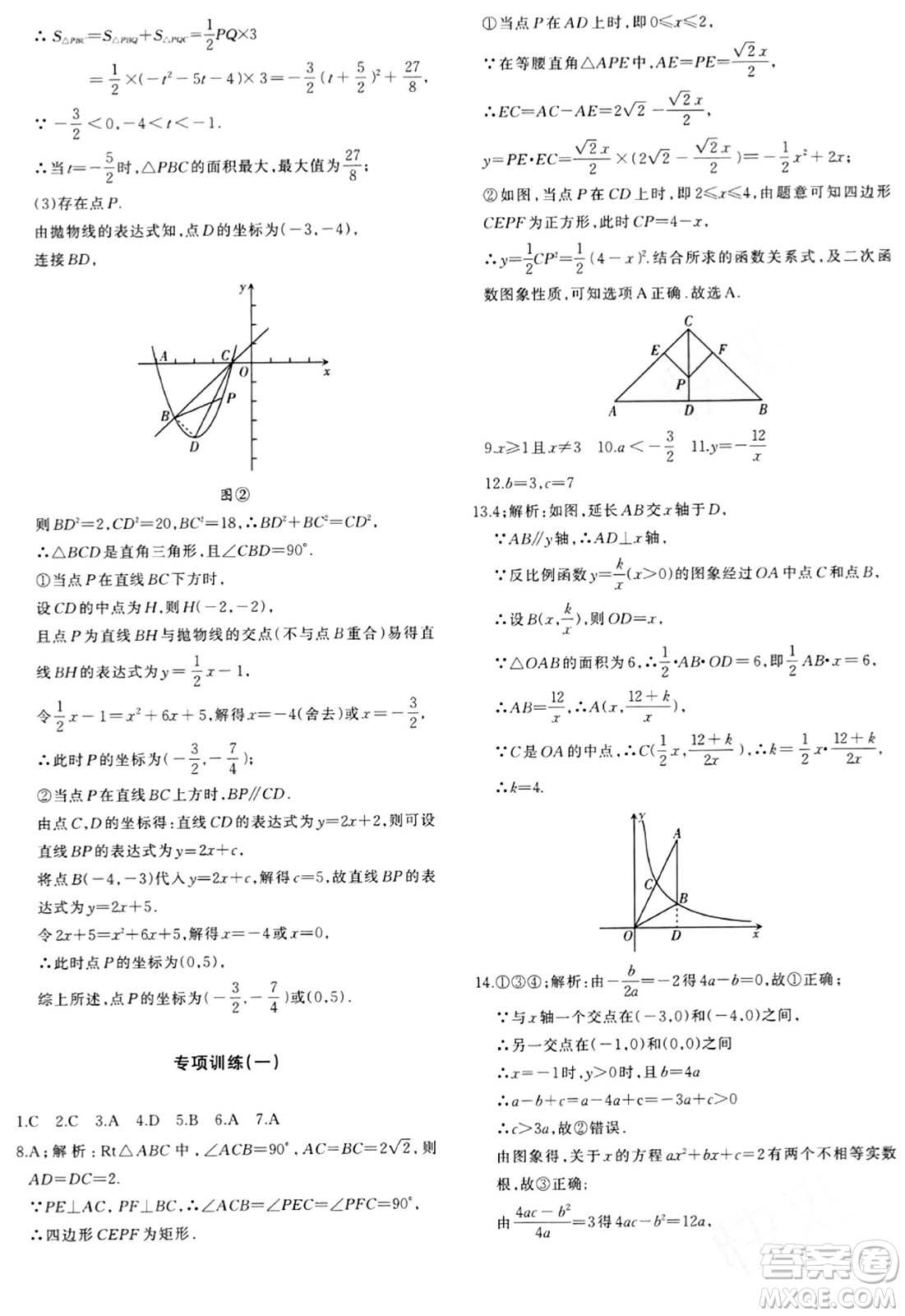 新疆青少年出版社2024年春優(yōu)學1+1評價與測試九年級數(shù)學下冊通用版答案