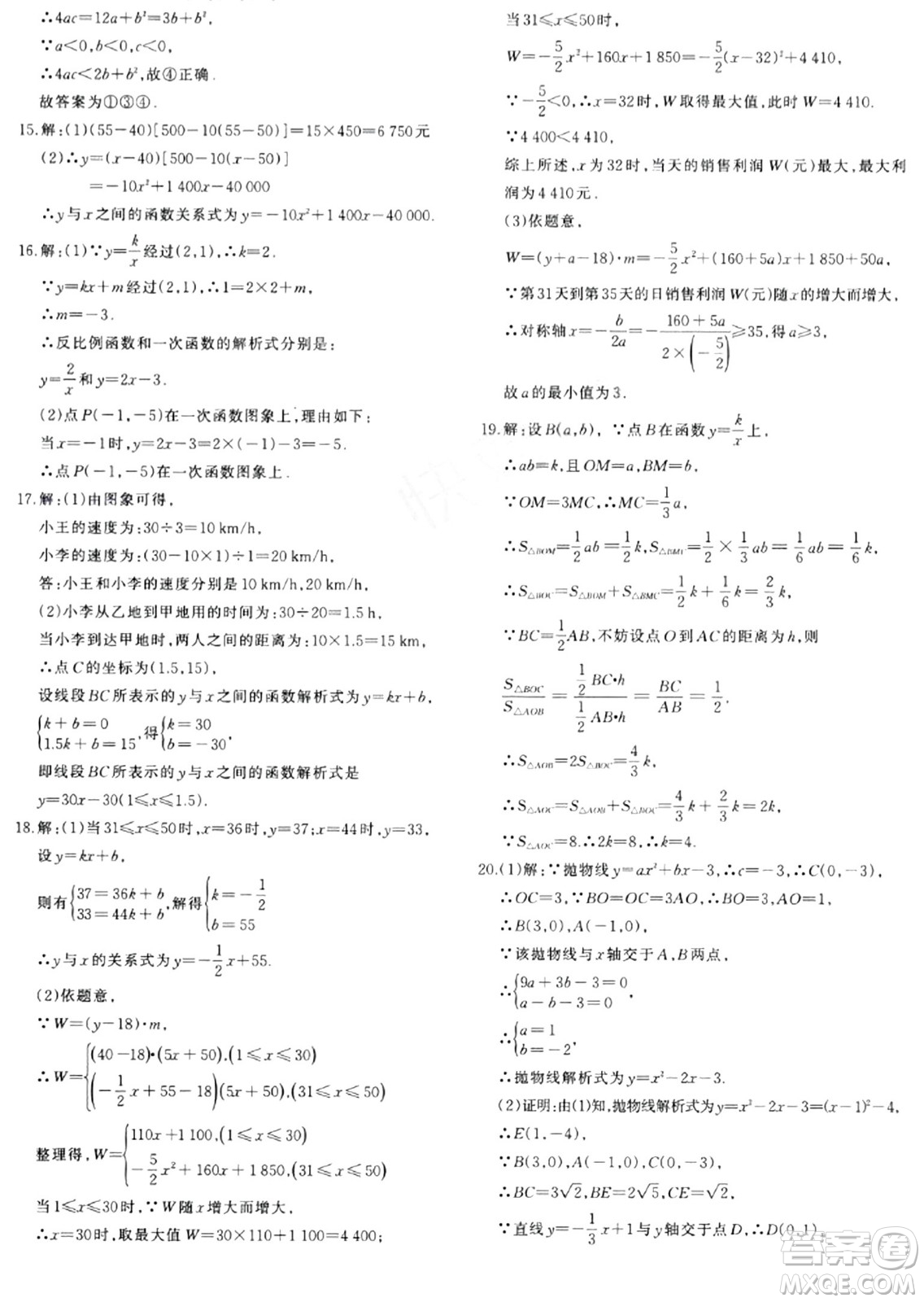 新疆青少年出版社2024年春優(yōu)學1+1評價與測試九年級數(shù)學下冊通用版答案