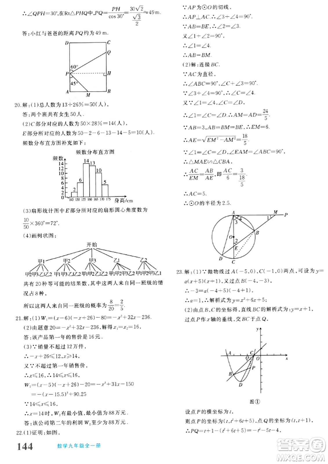 新疆青少年出版社2024年春優(yōu)學1+1評價與測試九年級數(shù)學下冊通用版答案