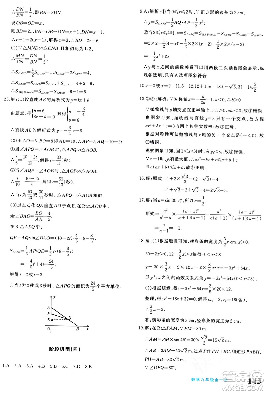 新疆青少年出版社2024年春優(yōu)學1+1評價與測試九年級數(shù)學下冊通用版答案