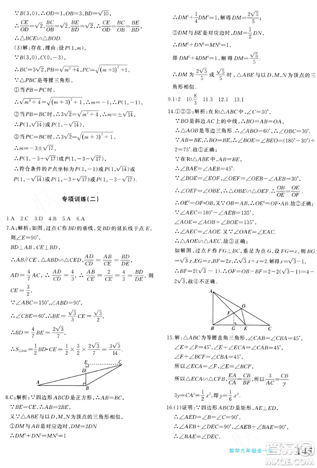 新疆青少年出版社2024年春優(yōu)學1+1評價與測試九年級數(shù)學下冊通用版答案