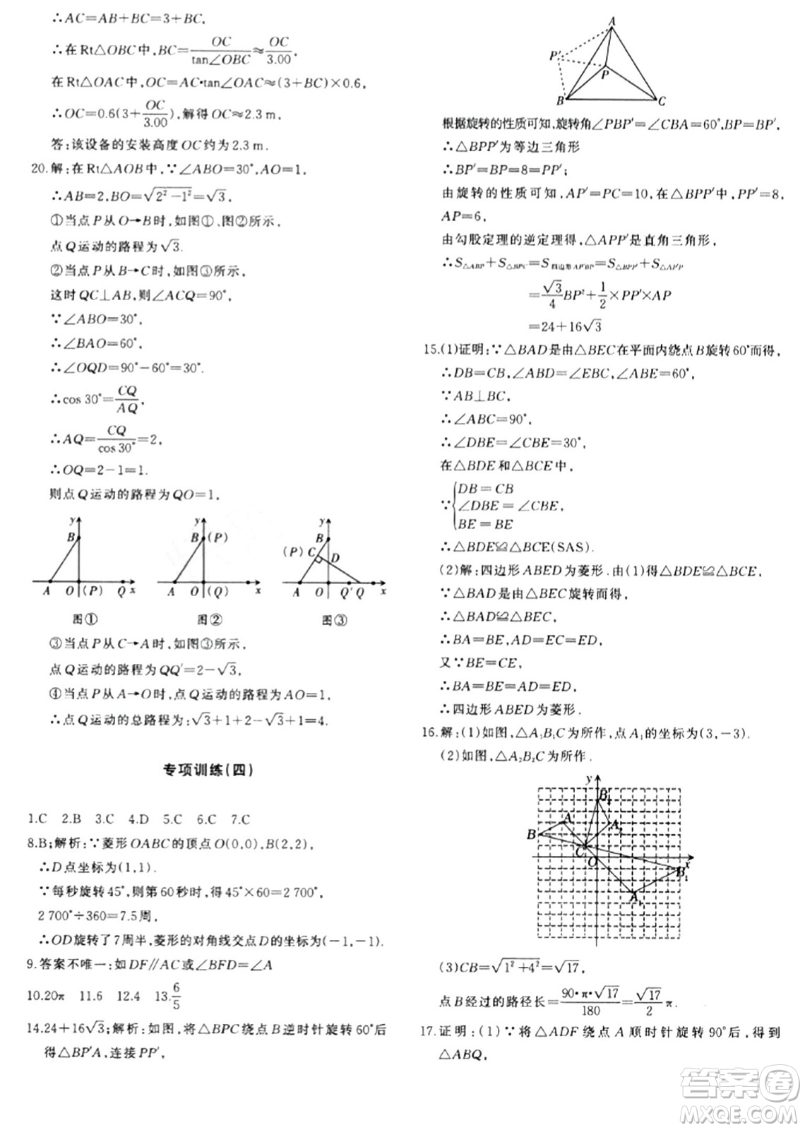 新疆青少年出版社2024年春優(yōu)學1+1評價與測試九年級數(shù)學下冊通用版答案