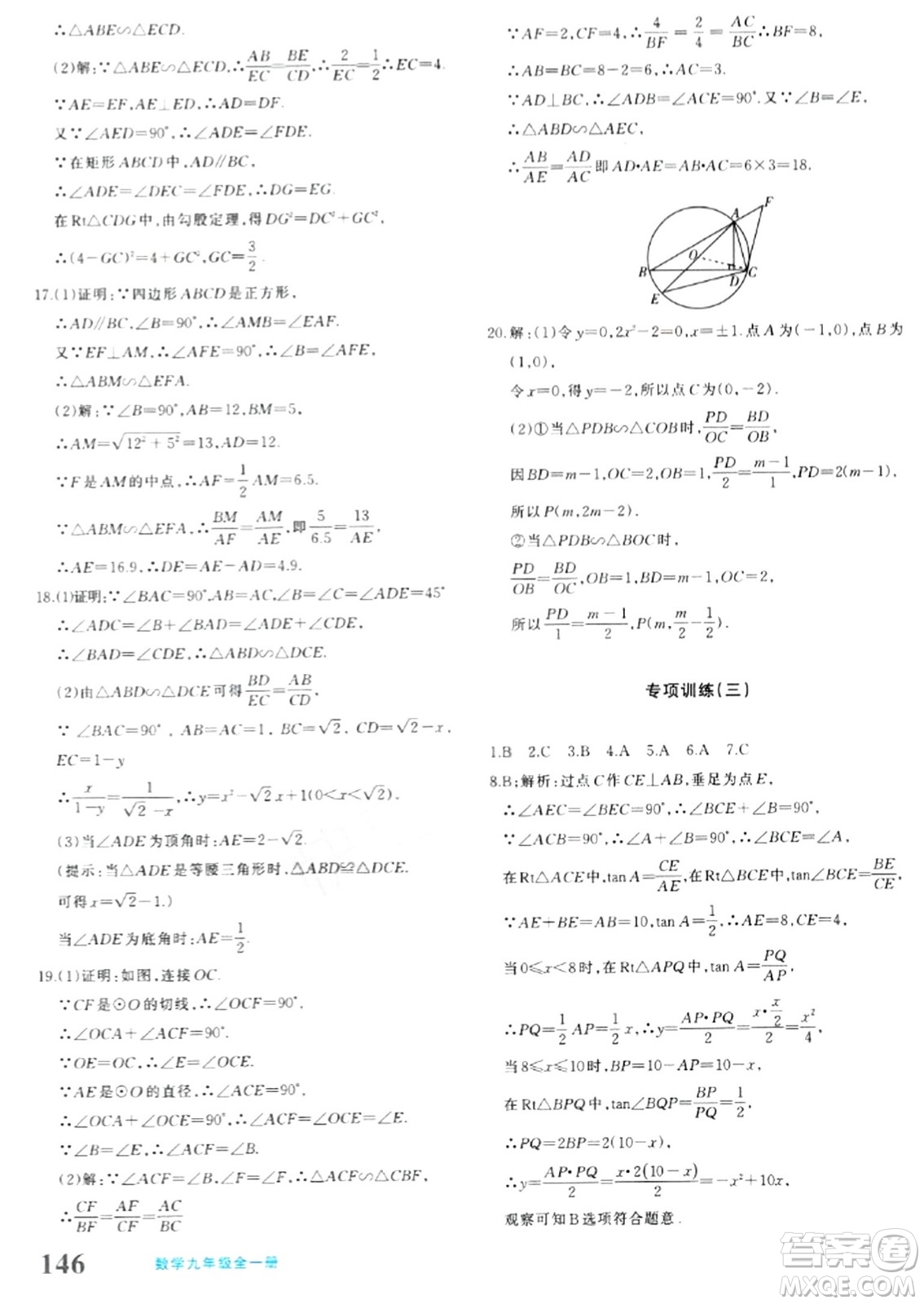 新疆青少年出版社2024年春優(yōu)學1+1評價與測試九年級數(shù)學下冊通用版答案