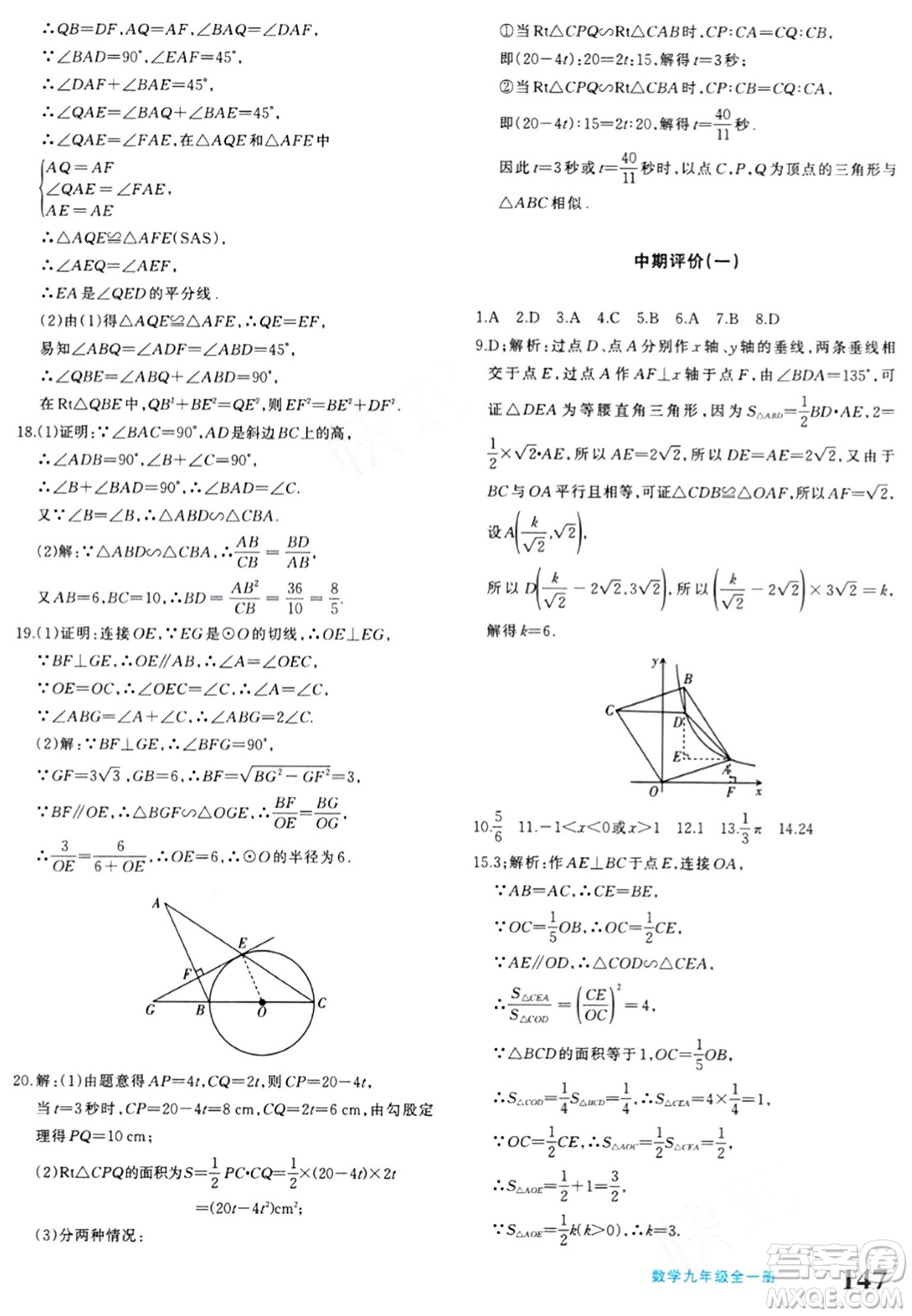 新疆青少年出版社2024年春優(yōu)學1+1評價與測試九年級數(shù)學下冊通用版答案