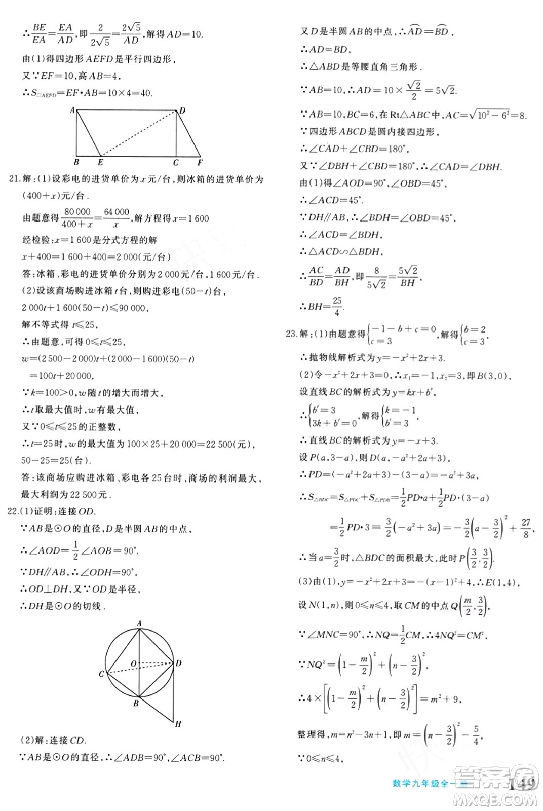 新疆青少年出版社2024年春優(yōu)學1+1評價與測試九年級數(shù)學下冊通用版答案