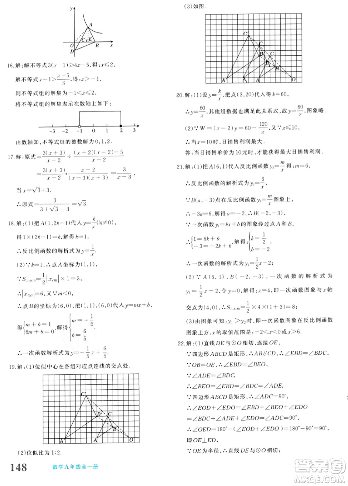 新疆青少年出版社2024年春優(yōu)學1+1評價與測試九年級數(shù)學下冊通用版答案