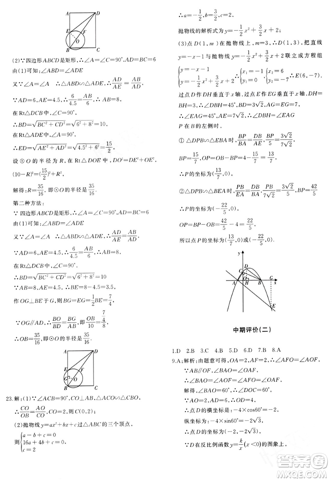 新疆青少年出版社2024年春優(yōu)學1+1評價與測試九年級數(shù)學下冊通用版答案