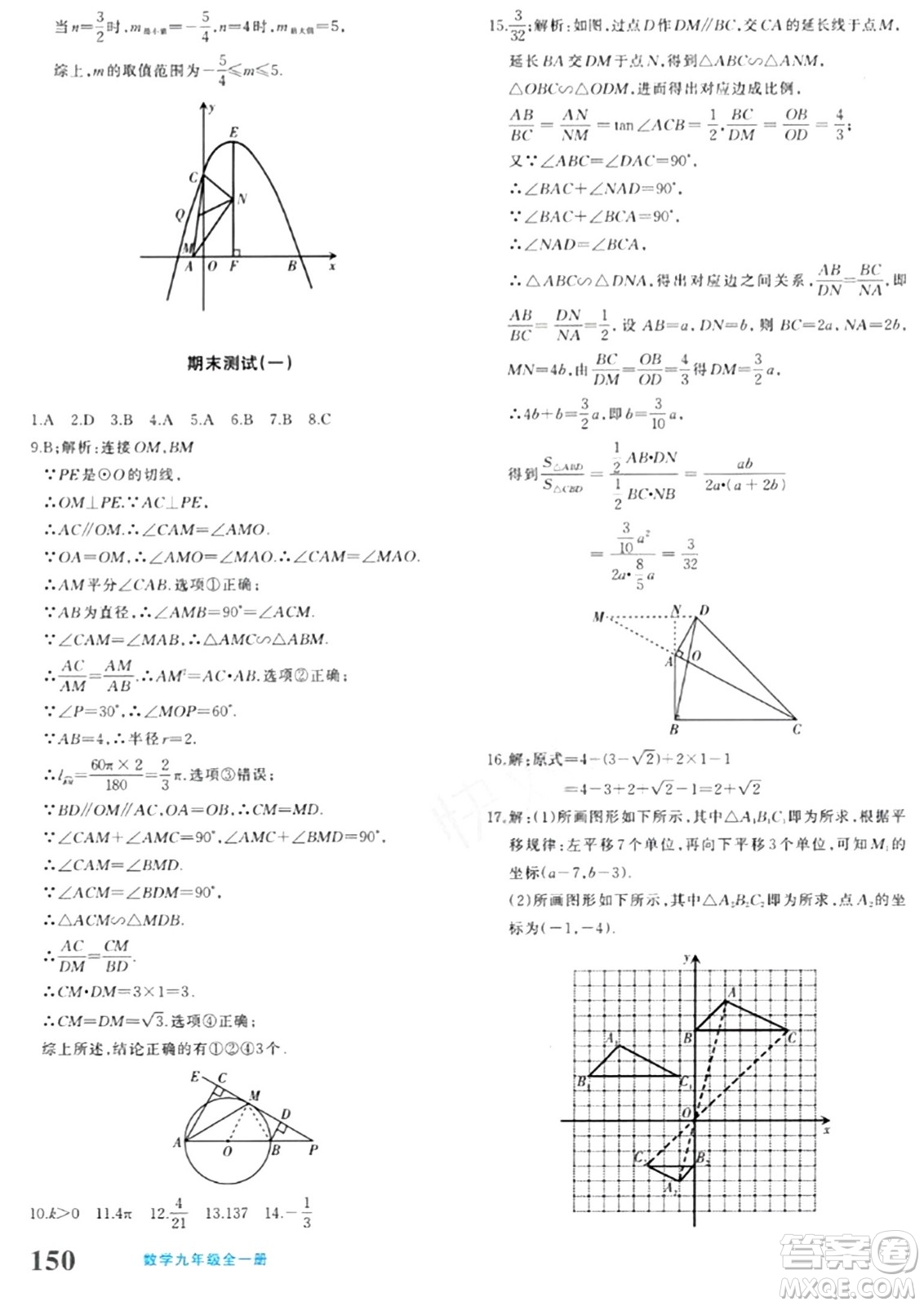 新疆青少年出版社2024年春優(yōu)學1+1評價與測試九年級數(shù)學下冊通用版答案