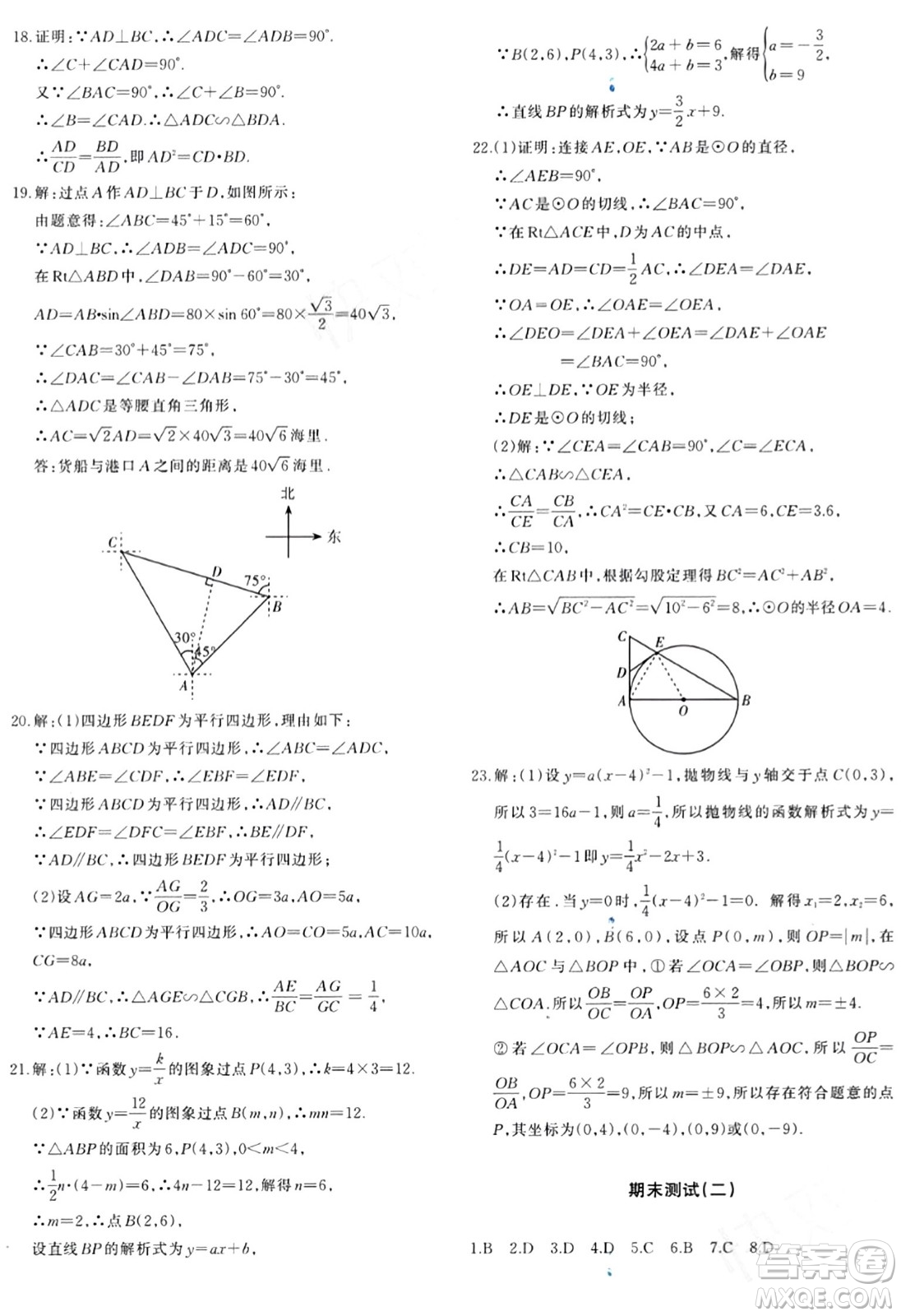 新疆青少年出版社2024年春優(yōu)學1+1評價與測試九年級數(shù)學下冊通用版答案