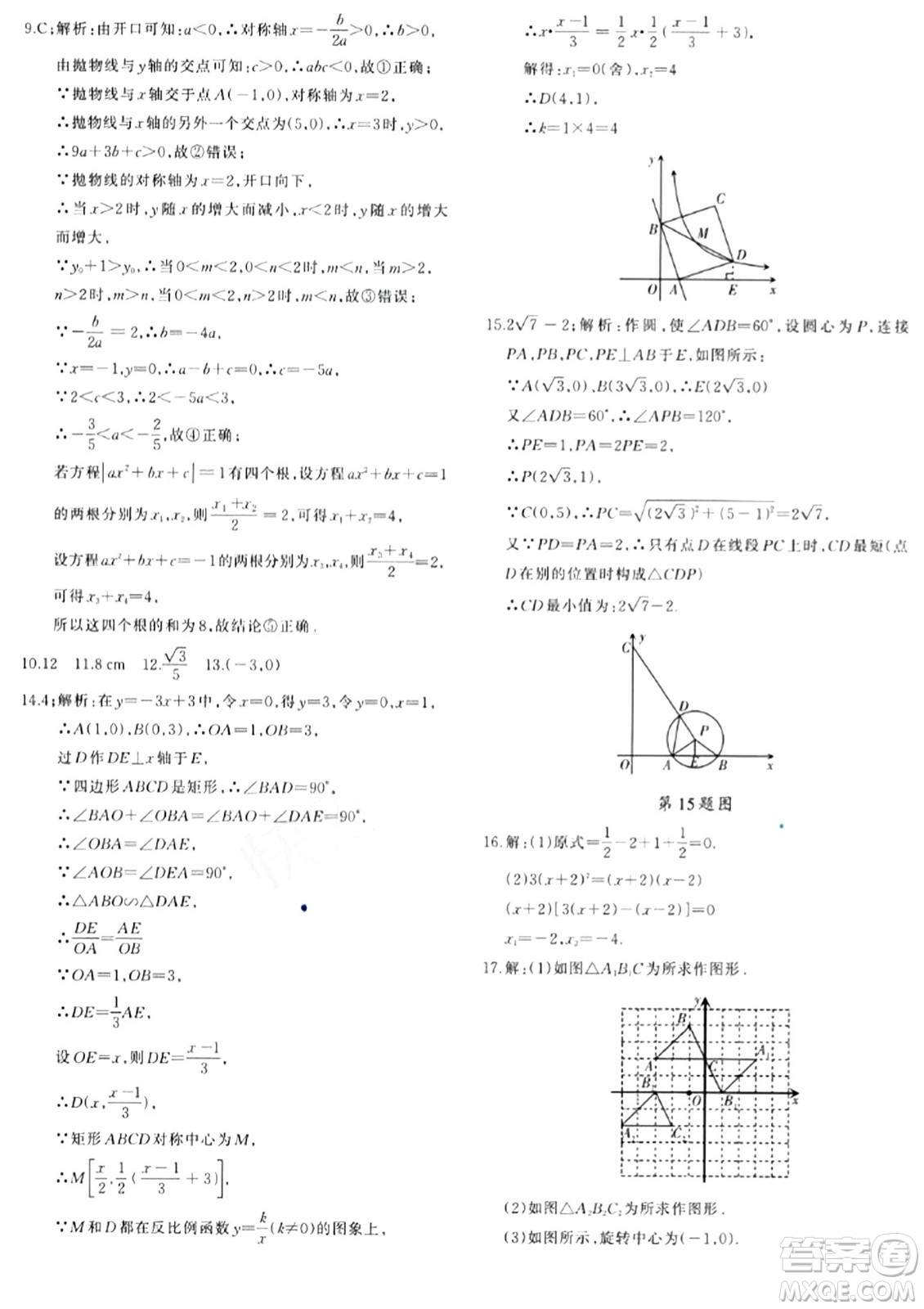 新疆青少年出版社2024年春優(yōu)學1+1評價與測試九年級數(shù)學下冊通用版答案