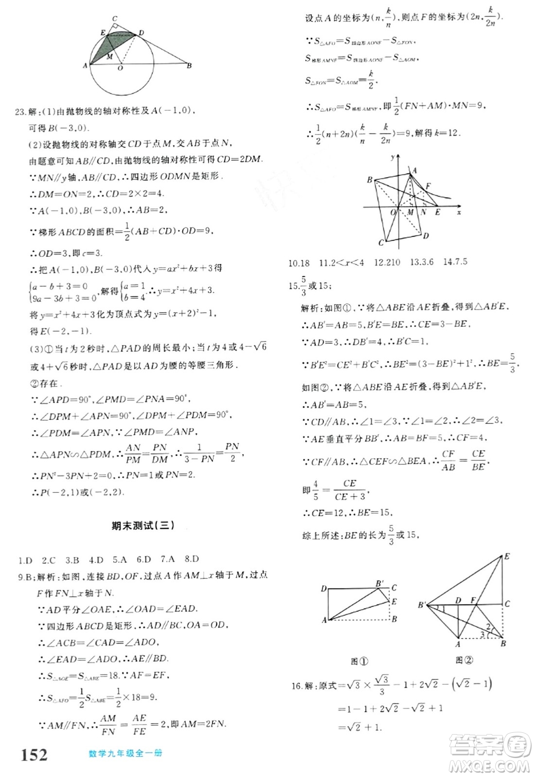 新疆青少年出版社2024年春優(yōu)學1+1評價與測試九年級數(shù)學下冊通用版答案