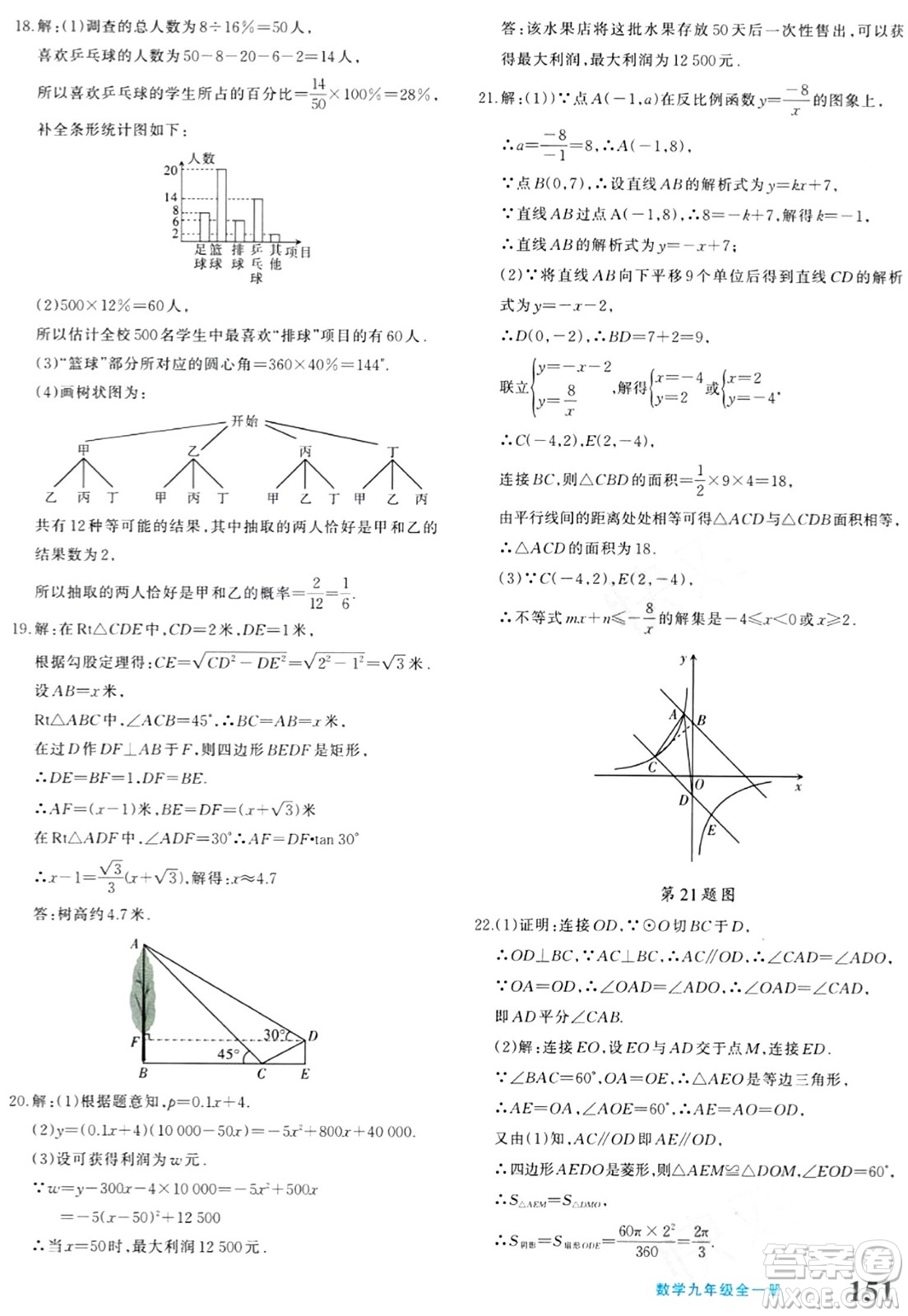 新疆青少年出版社2024年春優(yōu)學1+1評價與測試九年級數(shù)學下冊通用版答案